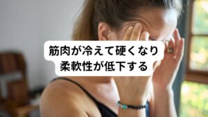 筋肉が冷えて硬くなり柔軟性が低下する【身体の冷えで起こる肩こりは緊張型頭痛を引き起こす】
エアコンを長時間の使用で冷気に当たりすぎると、身体が冷えて血流が悪くなり筋肉が硬くなってしまいます。
この冷気によって首肩の筋肉が硬くなると「肩こり頭痛」といわれる緊張型頭痛を引き起こします。

特にエアコンの冷気が効いた部屋でのデスクワークは肩こり頭痛を引き起こしやすい傾向があるため注意しましょう。
また作業の合間は適度な休憩や首肩のストレッチを挟み、なるべく肩がこらないよう気をつけましょう。