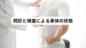 身体の状態を調べるために問診と検査を行いました。
以下の通りです。

①触診で触れてすぐに分かるほど手足が冷たい状態である。
②脚のむくみがふくらはぎから足の甲まであり、ふくらはぎがパンパンに張っている
③足首が硬い。ヒールを履き慣れているせいもあるが、足首を上に反らす（背屈）動作が動かしにくい。
④立ち姿勢を鏡で見ると、猫背姿勢が強く首が前に出ている。
⑤首が回しにくい、特に左を向く時と上を向く時に首に痛みが起こる。
⑥肩甲骨と肩関節の動きが悪く、バンザイ姿勢で高く上げようとすると引っかかる。
⑦ ①～⑥の症状が長時間のデスクワーク姿勢とエアコンによる冷えで血流が悪くなり、症状を悪化させている。