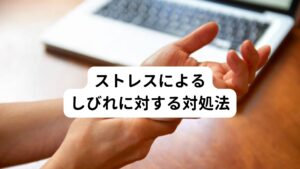 自律神経の乱れは、生活習慣の改善で解消される場合があります。
次の4つを意識して生活習慣を改善していきましょう。


①規則正しい生活を送る(就寝時間と起床時間を固定する)
②栄養バランスの良い食生活を心がける
③ウォーキング・テニス・水泳などを適度な運動量で行う
④入浴はしっかりと湯船に浸かり、体を温めるようにする