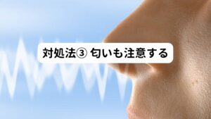 三つ目は匂いも重要です。

自分の気に入らない臭いがすると、乗っている間ずっとその臭いを嗅ぎ続けなければならないため、ストレスを強く感じます。
このストレスが自律神経が乱れやすくさせて身体の調節機能は低下してしまいます。

そのためチョコレートや飴を食べながら乗ると乗り物酔いを起こしにくくする効果があります。
理由には血糖値を上げる食べ物は乗り物酔いを起こしにくくする作用があるからです。

しかし食べ過ぎはかえって自律神経を乱れさせてしまうため注意が必要です。
また柑橘系のものを食べるのは避けましょう。
柑橘系は胃の働きを活発にして、吐きやすくしてしまうので食べるのはやめましょう。

酔ってしまった時のおすすめは氷を食べたり、首周りを冷やすことです。
冷感の刺激を与えることで交感神経優位の状態にして、酔いを緩和することができます。