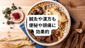 断食はそれ自体によって便秘や頭痛が解消されるというより自然治癒力が高まるためのきっかけ作りです。
同じ意味合いのものでは「鍼灸治療」や「漢方薬」などがあります。

当院では背骨にある東洋医学のツボを中心に、気血の巡りが滞っている(神経が圧迫されている)箇所を丁寧に検査した上で、必要なツボに鍼灸施術を行います。
マッサージやカイロプラクティックのように無理に押したりポキポキする施術ではなく、長時間もむような刺激でもありませんのでどなたでも安心して受けていただけます。