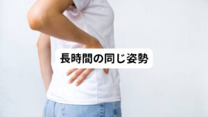 長時間同じ姿勢を維持しようとすると、同じ筋肉がずっと働き続けて負担が増加します。
とくにパソコンやスマートフォンが普及している現代では、作業姿勢で腕や顔が前に出ていることが多いため首への負担が増えています。
これは筋肉の疲労が回復させる間も無く首の筋肉を常に酷使している状態です。

この状態が続くと筋肉は次第に柔軟性を失ってしまい首のこりにつながります。
この首への負担はストレートネックの原因にもなります。
耳鳴り症状がある方の多くは肩こりや首こり症状を訴える方が多く、中には長年ストレートネックで悩まれている方もおられます。