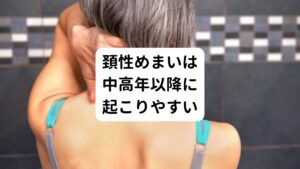 【男性年代別めまい患者】
70歳＞60歳＞50歳
【女性年代別めまい患者】
70歳＞60歳＞50歳と80歳


男女ともに50歳以降から頚性めまいが増えていくのがわかります。
中高年以降から筋力低下や筋肉や関節の柔軟性が低下するため、頚部の負担のかかり方が若い頃に比べると増加します。
こういった要因から頚性めまいが中高年に多いと推測されます。