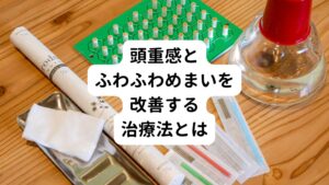 頭重感とふわふわめまいは、とくに首と後頭部のつなぎ目の部分の筋肉（後頭下筋群）の緊張やこりが症状を引き起こします。
この緊張やこりは姿勢の悪さによる首や肩の負担の上昇や精神的なストレスによる自律神経の乱れによって引き起こしてしまいます。

この症状を改善させるには、この筋肉の緊張を緩め、内耳・脳内への血流を改善させることが重要です。
当院では、鍼治療により首や肩の筋緊張を緩めつつ、耳周りや頭蓋の血行循環の改善によって症状の解消を目指します。