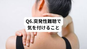 A1.ステロイドの副作用気を付ける
ステロイドは血圧や血糖値の上昇、免疫力の低下、うつ状態になったりする副作用があります。
高血圧・糖尿病の方や、神経が敏感な方などは特に注意が必要です。
何か心配なことがある場合は、担当のお医者様にすぐ相談するようにしましょう。

A2.閉め切った部屋では換気扇に気を付ける
部屋を閉めた状態で換気扇をまわすと、室内の気圧が変化して耳に負担がかかるので気を付けましょう。
換気扇をまわすときは窓をあけるようにしましょう。