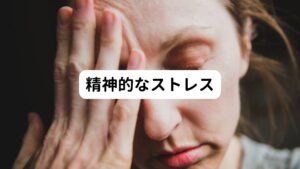 また精神的なストレスも腰痛を引き起こす要因とされています。
ストレスがたまると、自律神経の交感神経が優位に働き、体全体が緊張しやすくなります。
これによって腰の筋肉に負担がかかり腰痛が起こります。

具体的な対策としては、定期的な運動やストレッチ、姿勢の改善など筋肉や関節に刺激が加わる方法が効果的です。

例えば、デスクワークの合間に立ち上がって軽いストレッチを行ったり、正しい姿勢を意識して姿勢を正したりすることで腰への負担は軽減することができます。
これにより20代の女性でも十分に腰痛を予防し、健康な体を維持することが可能です。