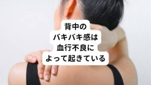 この背中のバキバキな張り感、こり、痛みの根本原因を理解することは、快適なデスクワーク環境を築く上での重要な第一歩です。
しっかりと原因を明らかにし、適切な対策を施すことで、不調は解消され仕事の効率は格段に向上します。

「背中のバキバキ感」は、デスクワークをしている方、長時間机に向かう学生、研修中の方など、椅子に座っている時間が長い人に特によく起こる症状です。
この不快な感覚は、背中の筋肉が緊張し、血行が悪くなることで生じます。
では、デスクワークが背中のこりや痛みの原因となる理由には何があるのでしょうか。