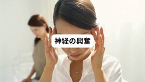 ストレスによって神経が興奮すると、筋肉に対して過剰な信号を送るようになります。
この結果、筋肉が過緊張を起こします。
血流の減少、筋繊維の損傷・筋疲労を起こし、こりや痛みが生じることがあります。